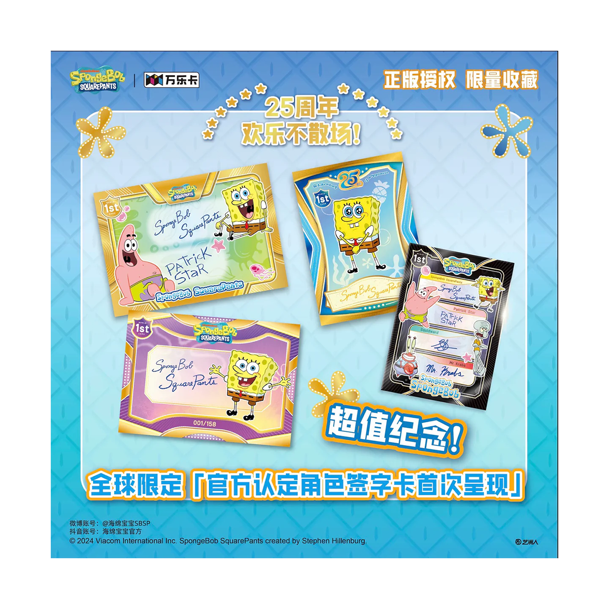 Hobby Box Spongebob Squarepants 25th Anniversary VanLuck Ocean Party